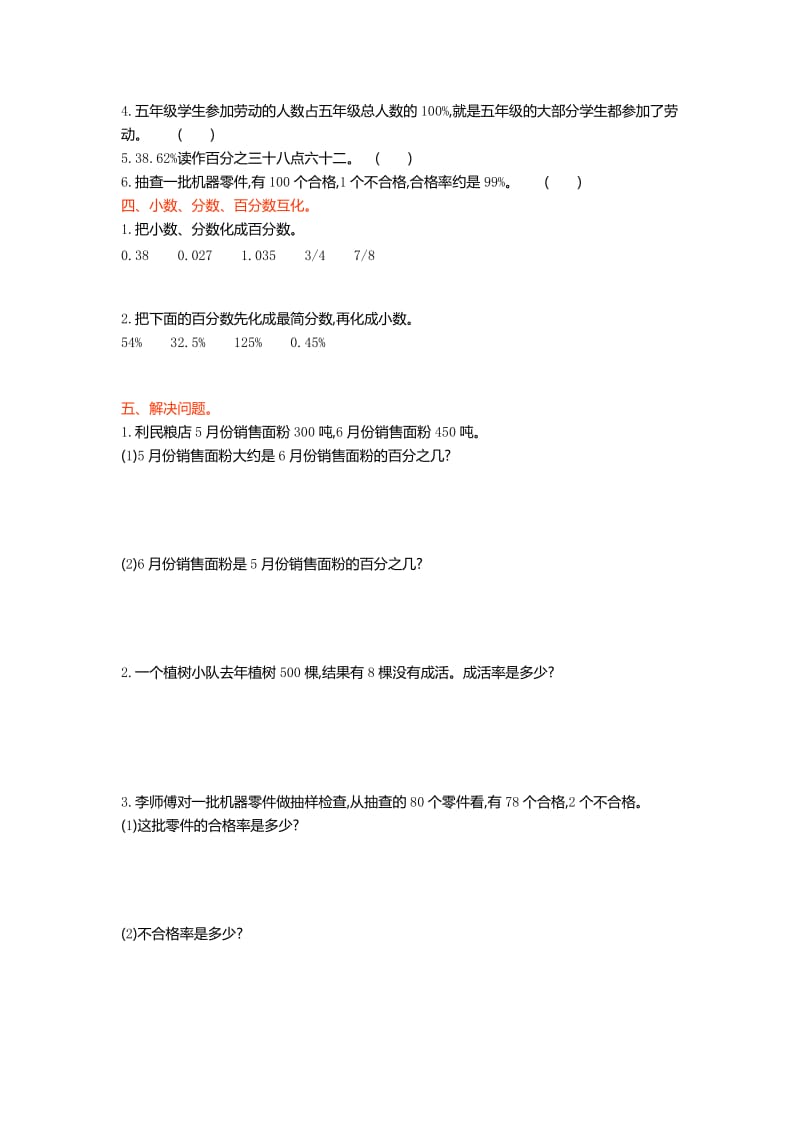 2019年六年级数学上册第三单元测试卷及答案.doc_第2页