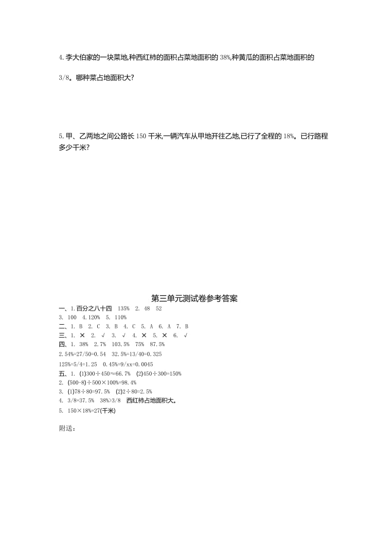 2019年六年级数学上册第三单元测试卷及答案.doc_第3页