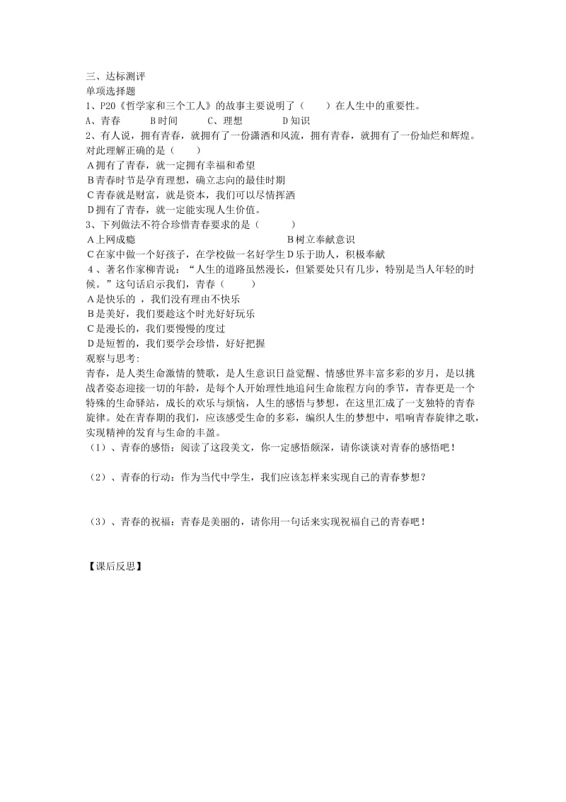 2019年六年级政治上册 第二课 第1框 热爱生活 从点滴做起导学案 鲁教版五四制.doc_第3页