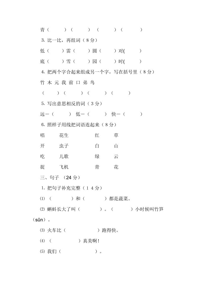 2019年小学一年级语文测试卷.doc_第2页