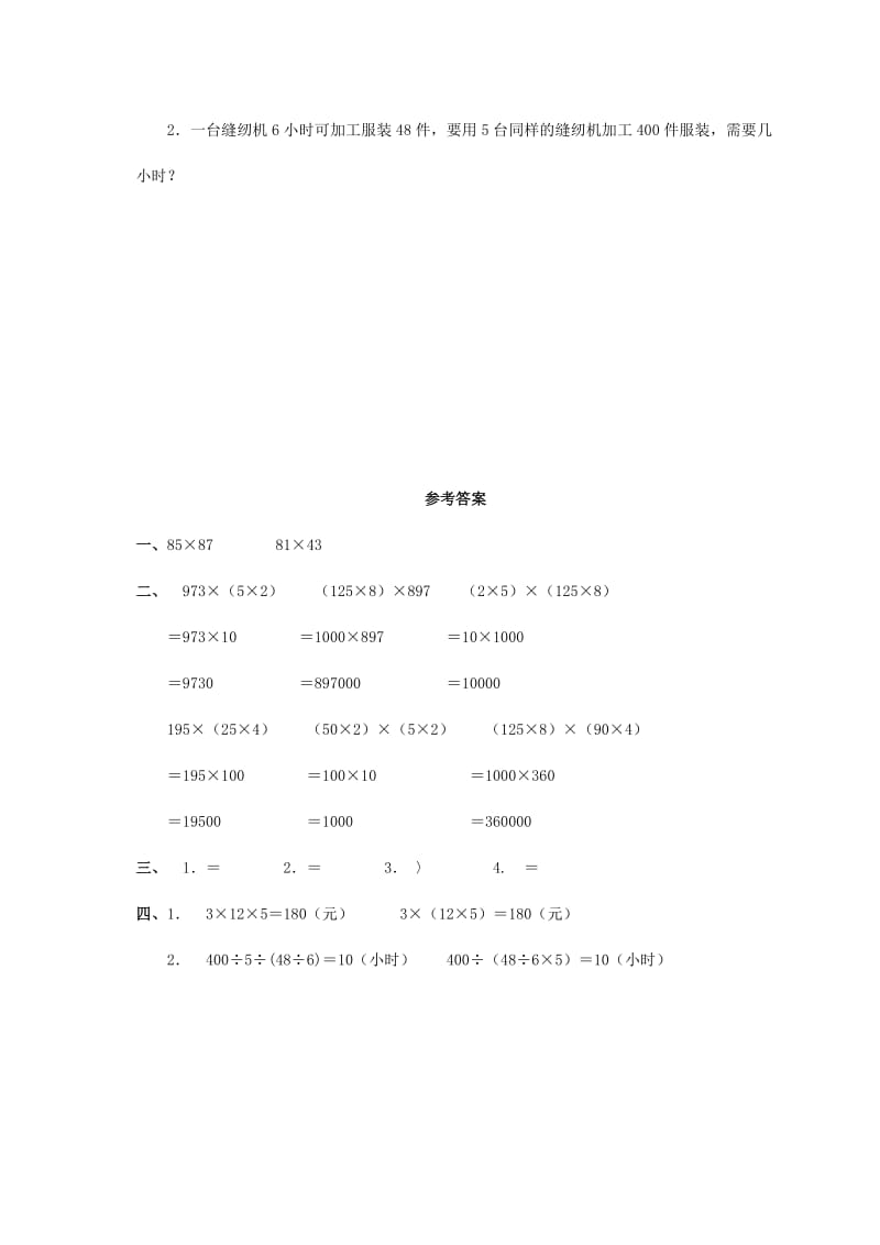 2019年四年级数学下册 乘法交换律和结合律（一）一课一练 人教新课标版.doc_第3页