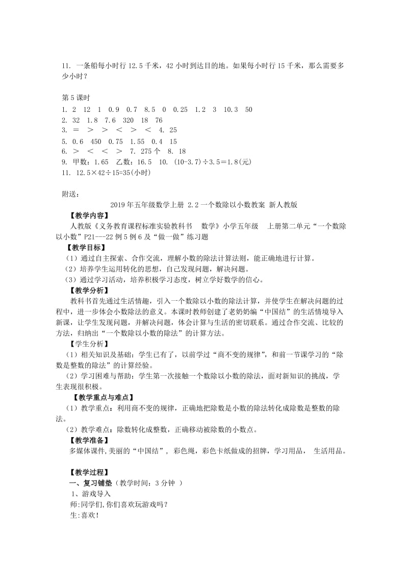 2019年五年级数学上册 2.2一个数除以小数习题 新人教版.doc_第2页