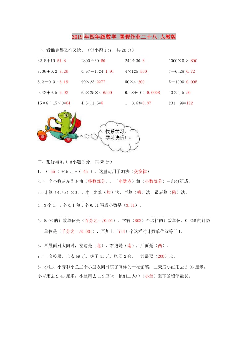 2019年四年级数学 暑假作业二十八 人教版.doc_第1页