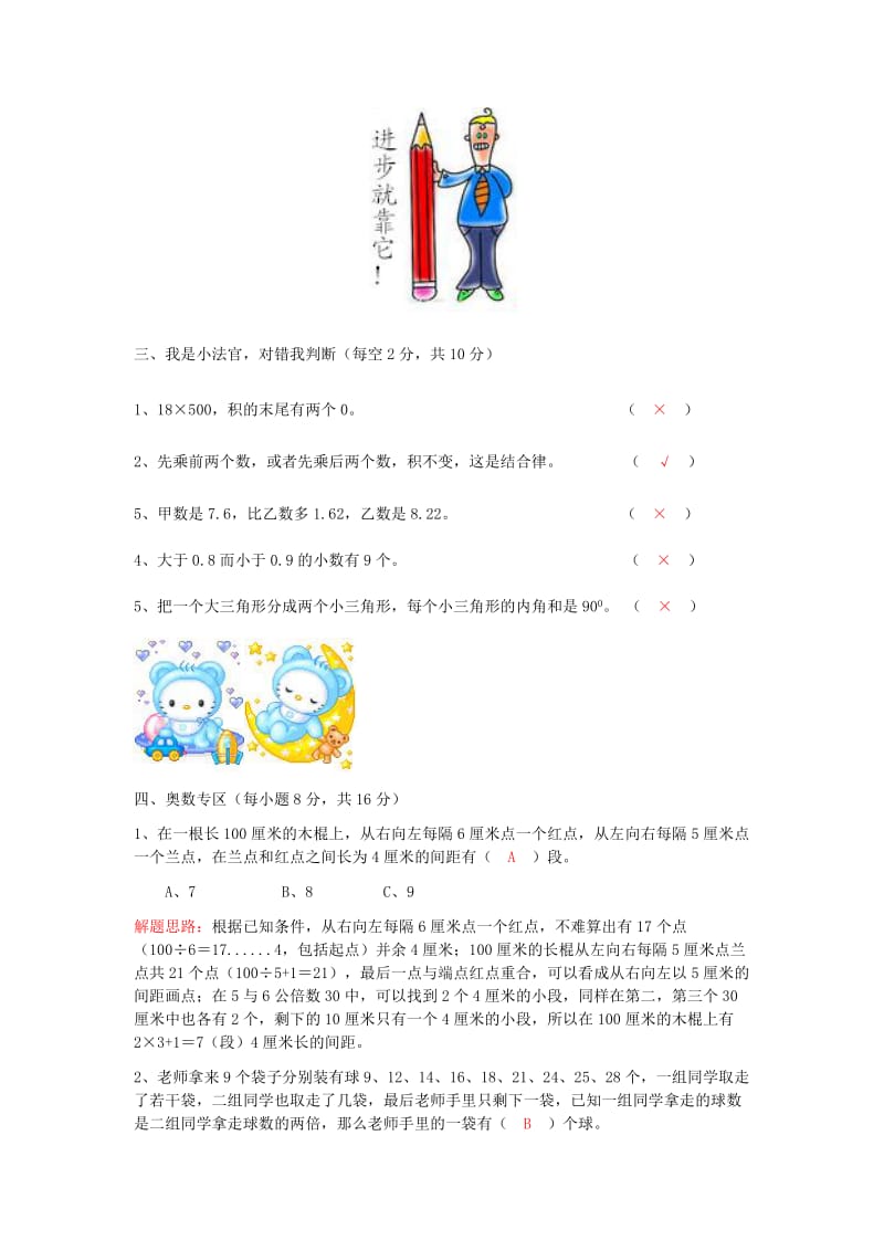 2019年四年级数学 暑假作业二十八 人教版.doc_第2页