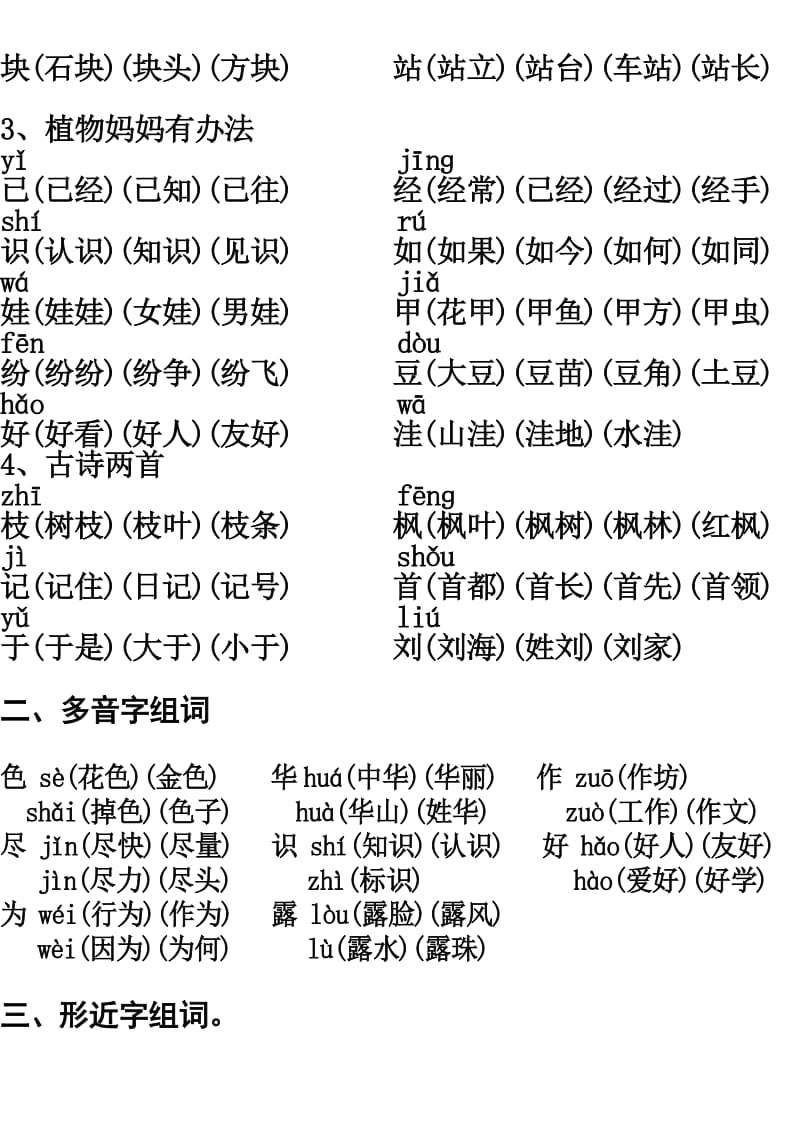 2019年二年级上册语文组词、多音字、形近字-新课标人教版小学二年级.doc_第2页