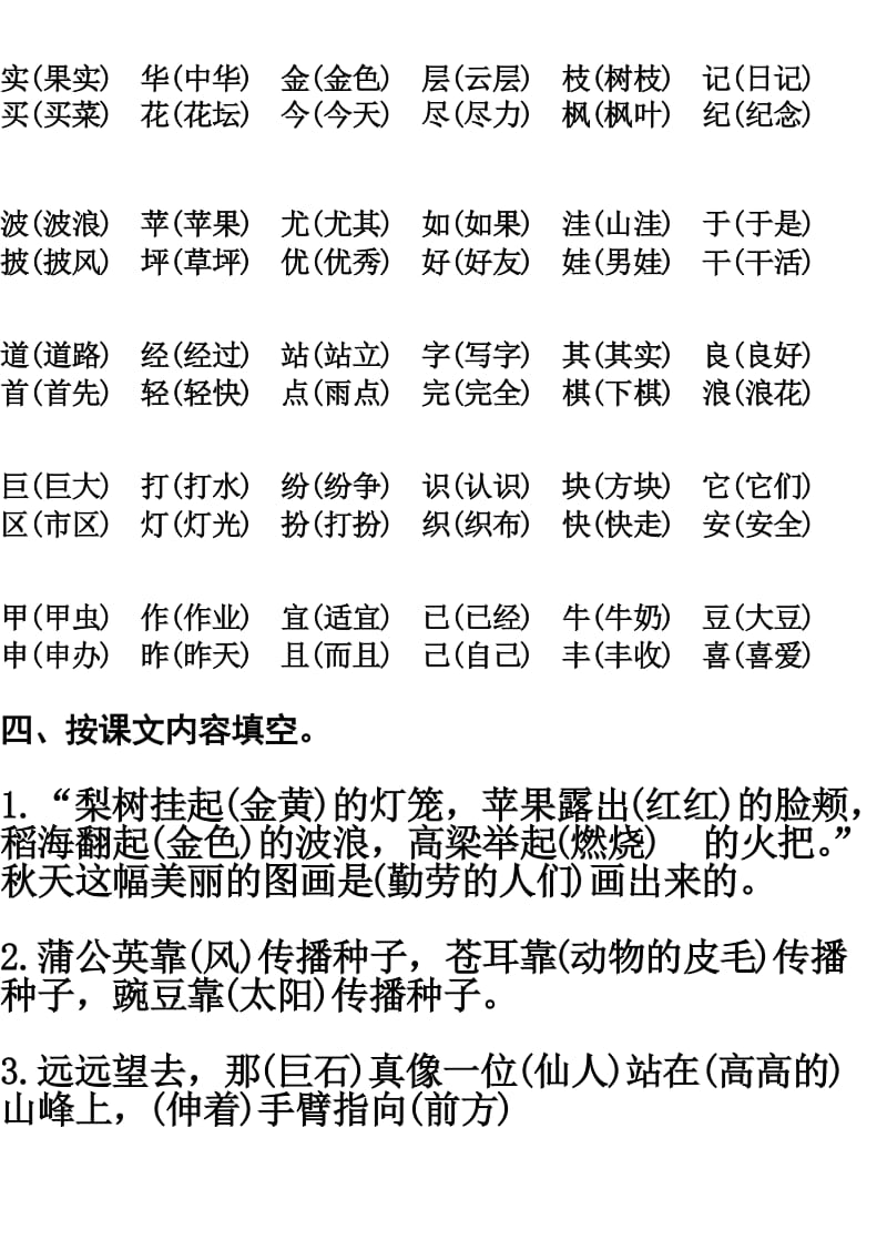 2019年二年级上册语文组词、多音字、形近字-新课标人教版小学二年级.doc_第3页