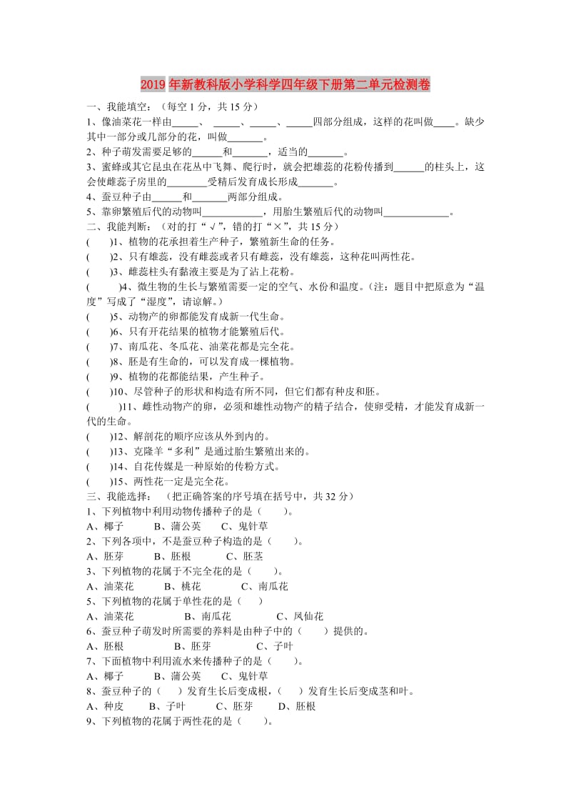 2019年新教科版小学科学四年级下册第二单元检测卷.doc_第1页