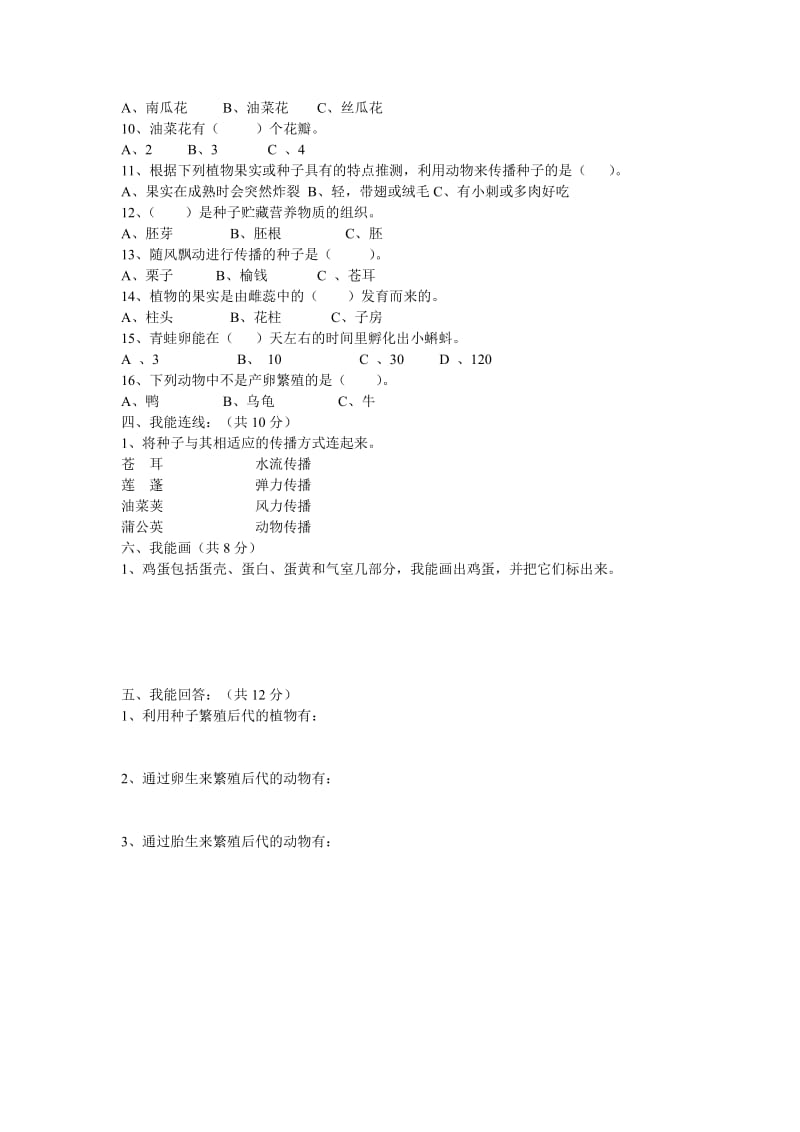 2019年新教科版小学科学四年级下册第二单元检测卷.doc_第2页