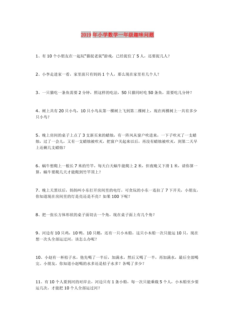 2019年小学数学一年级趣味问题.doc_第1页