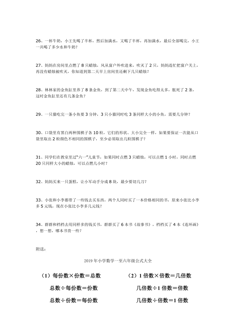 2019年小学数学一年级趣味问题.doc_第3页