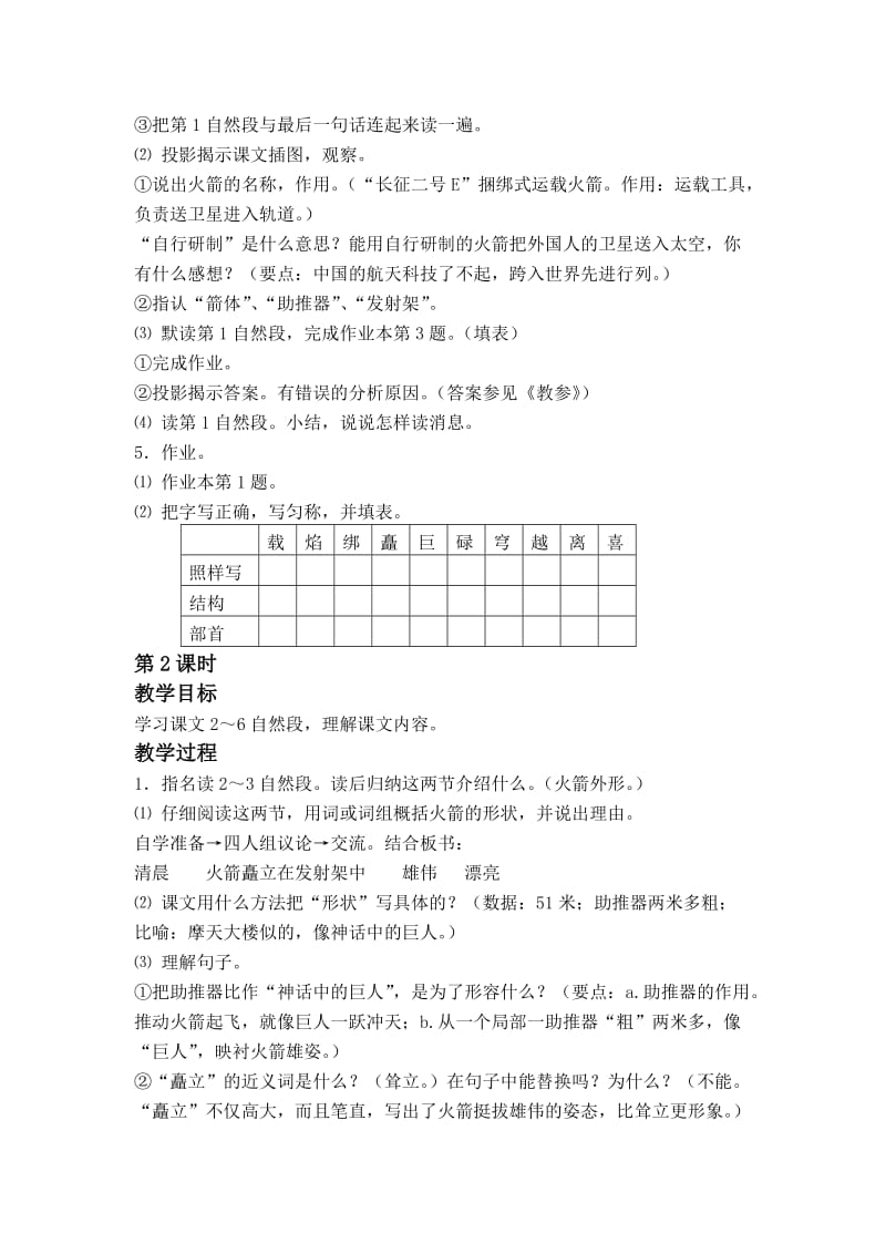 2019春浙教版语文六上《新的跨越》word教案.doc_第2页