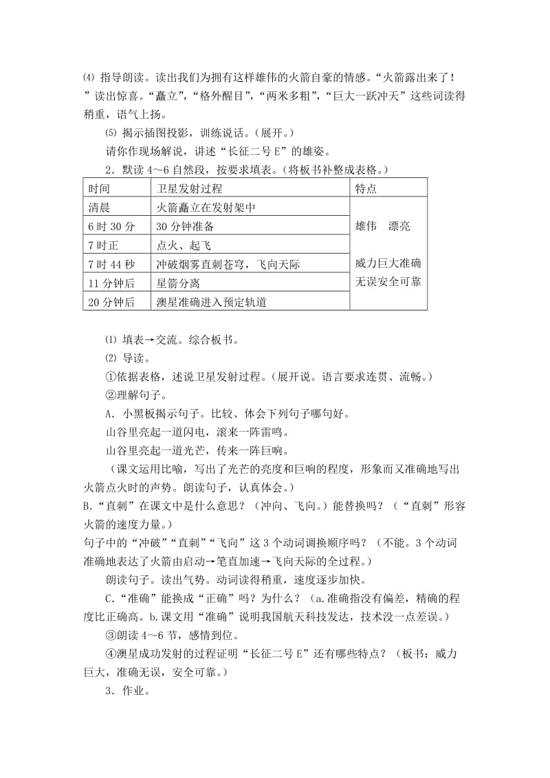 2019春浙教版语文六上《新的跨越》word教案.doc_第3页