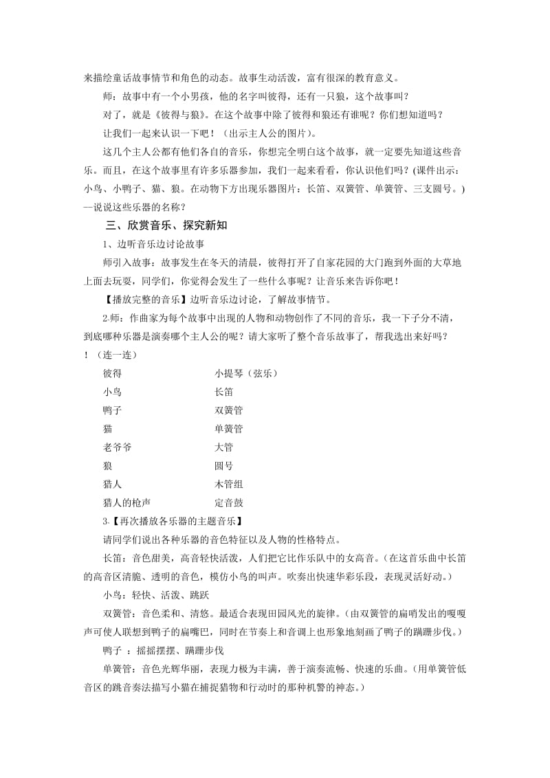 2019秋人教版音乐五上第四单元《彼得与狼》word教案.doc_第2页