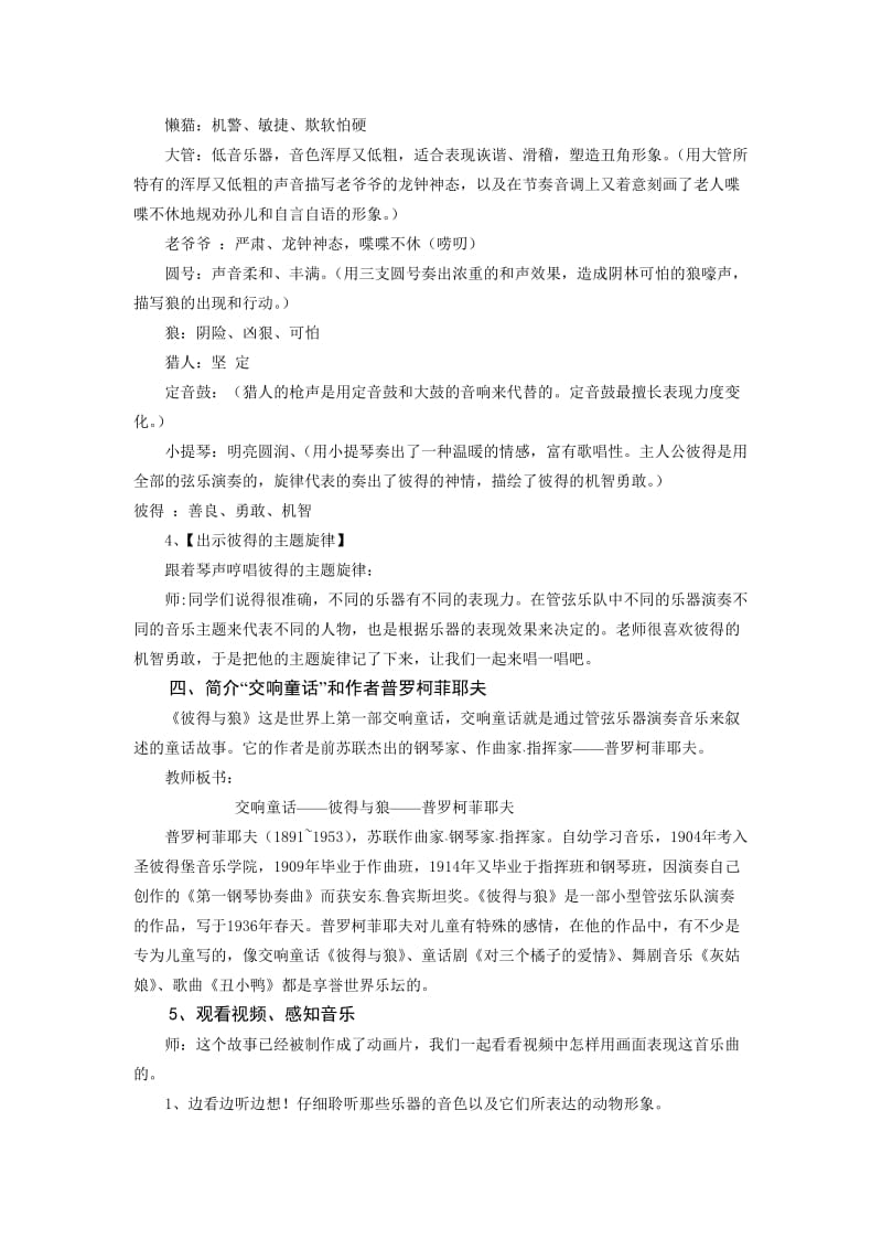 2019秋人教版音乐五上第四单元《彼得与狼》word教案.doc_第3页