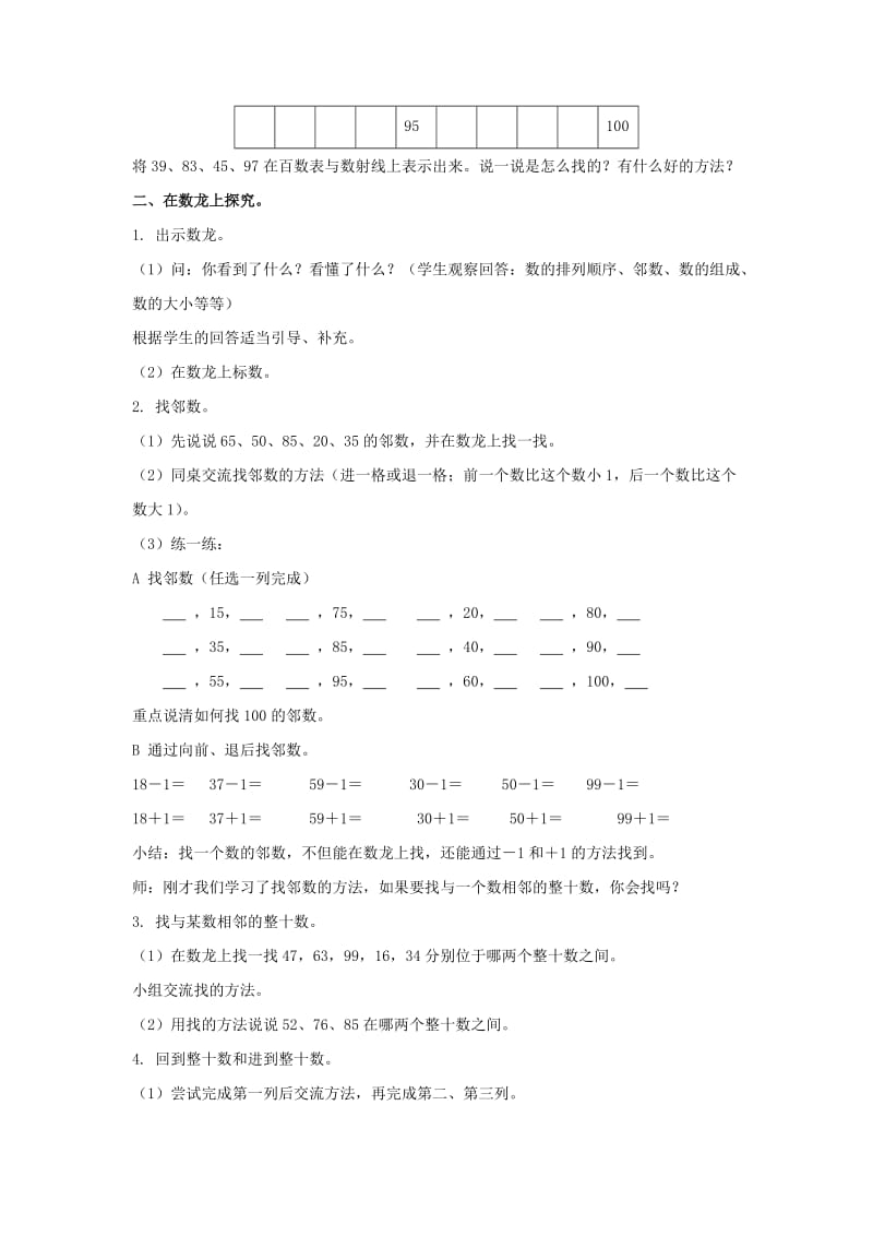 2019春沪教版数学一下3.6《数龙 百的数列》word教案.doc_第2页