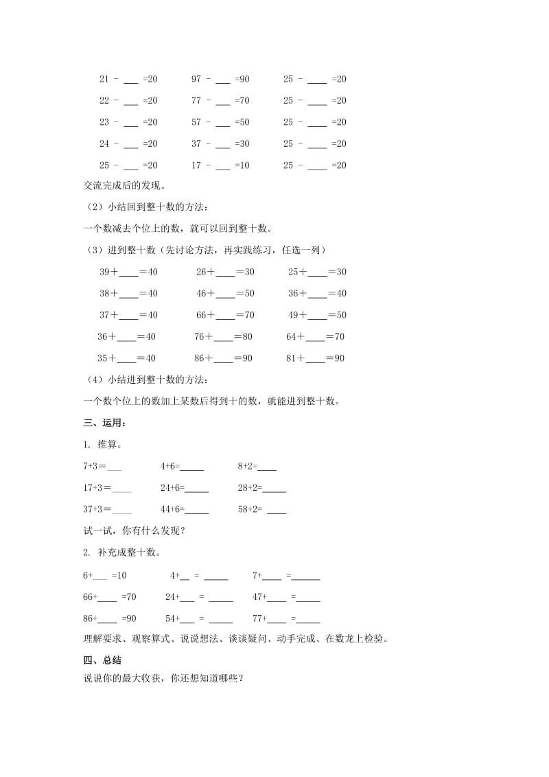 2019春沪教版数学一下3.6《数龙 百的数列》word教案.doc_第3页