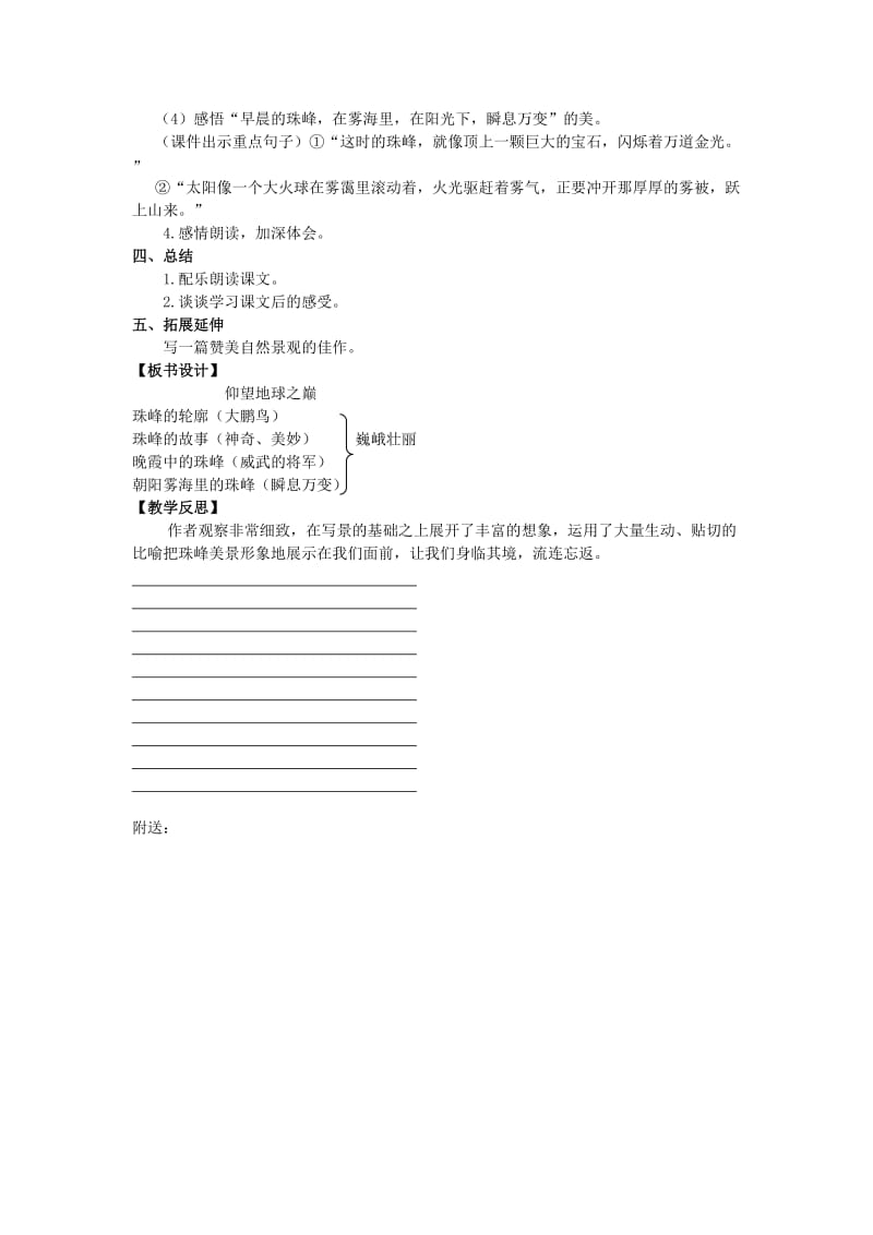 2019年六年级语文上册第八单元27仰望地球之巅教案湘教版.doc_第2页