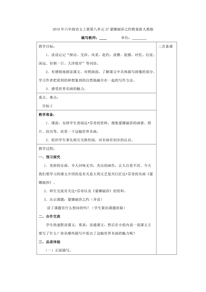 2019年六年级语文上册第八单元27仰望地球之巅教案湘教版.doc_第3页