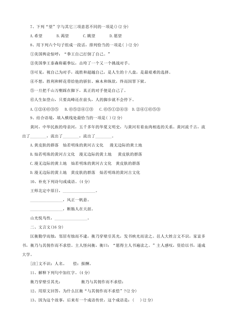 2019年小升初语文模拟测试题（六）.doc_第2页