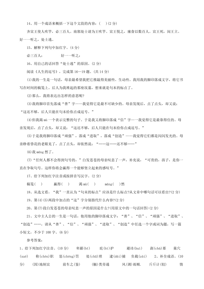 2019年小升初语文模拟测试题（六）.doc_第3页