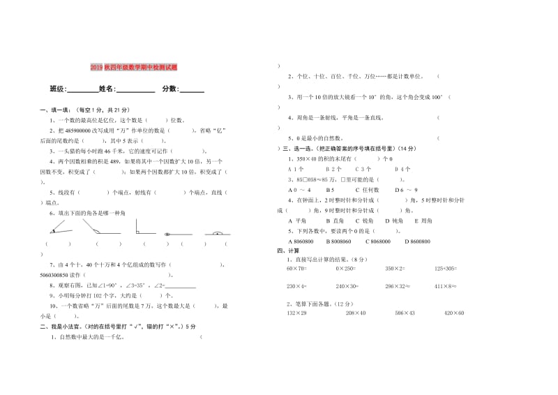 2019秋四年级数学期中检测试题.doc_第1页