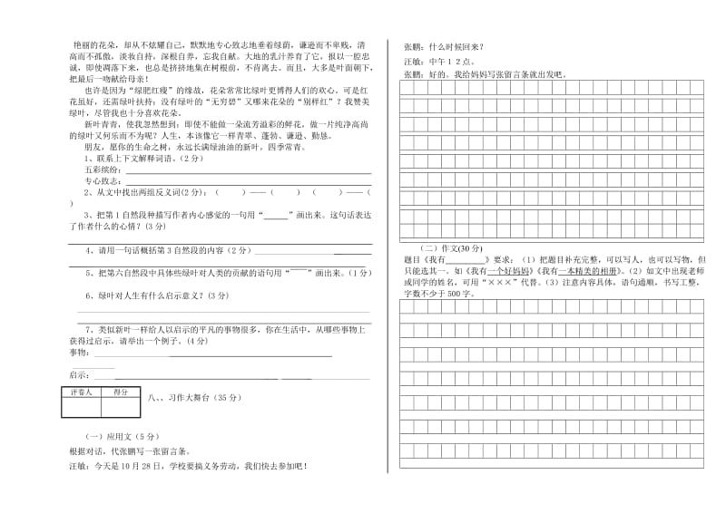 2020年六年级下册语文试卷.doc_第3页