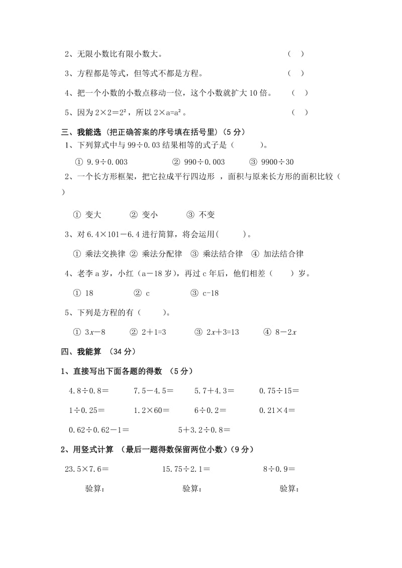 2019年人教版新课标教材五年级数学上册期末检测题.doc_第2页