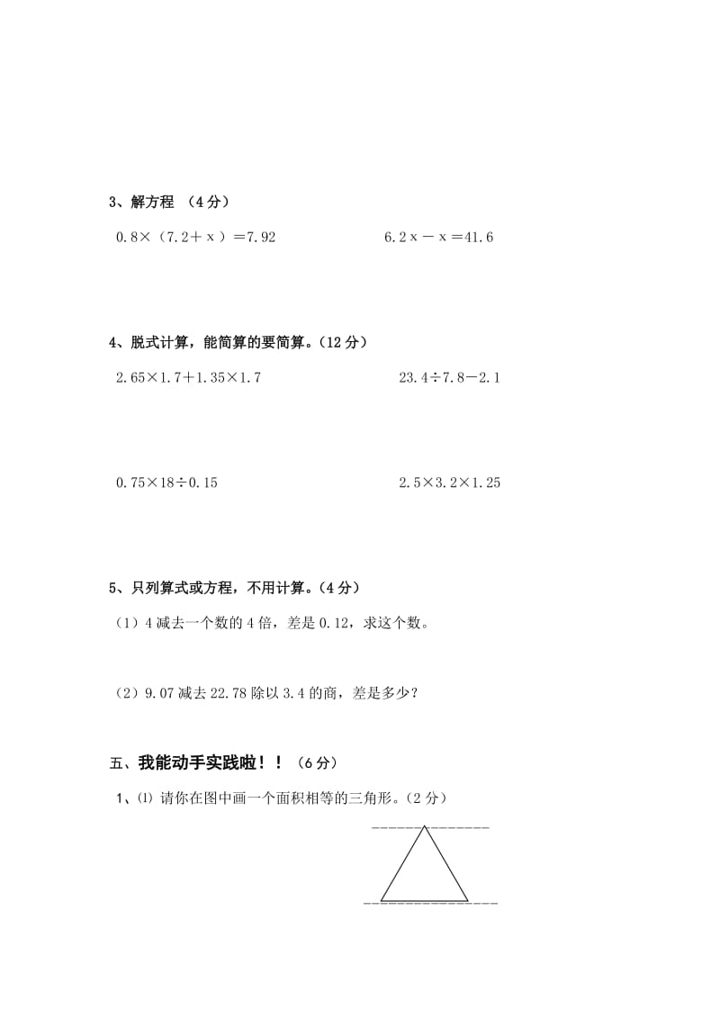 2019年人教版新课标教材五年级数学上册期末检测题.doc_第3页