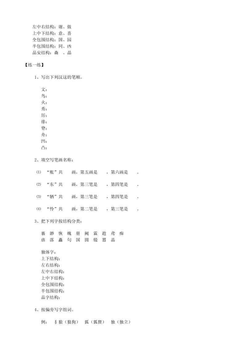 2019年六年级语文总复习资料 汉字.doc_第2页