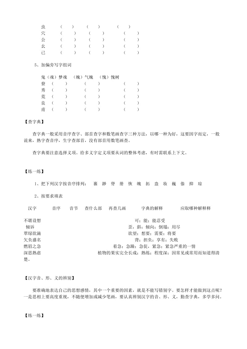 2019年六年级语文总复习资料 汉字.doc_第3页