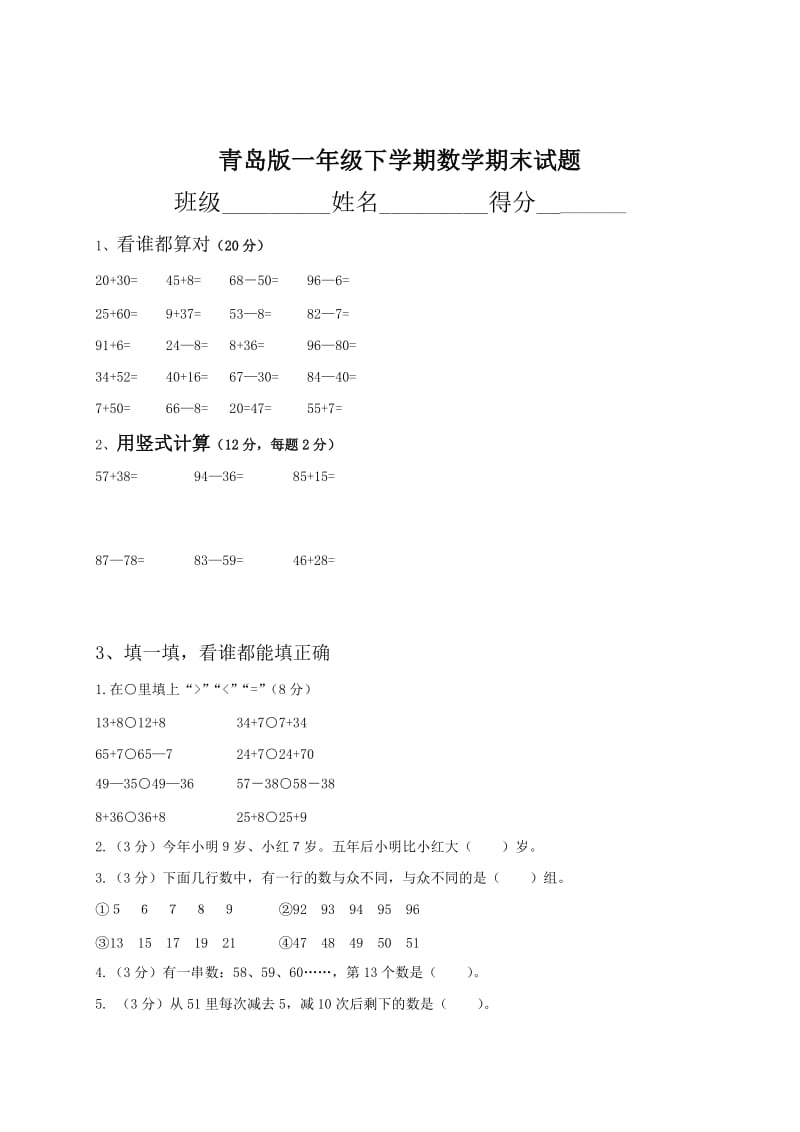 2019年青岛版小学一年级数学下册期末试卷及答案.doc_第2页