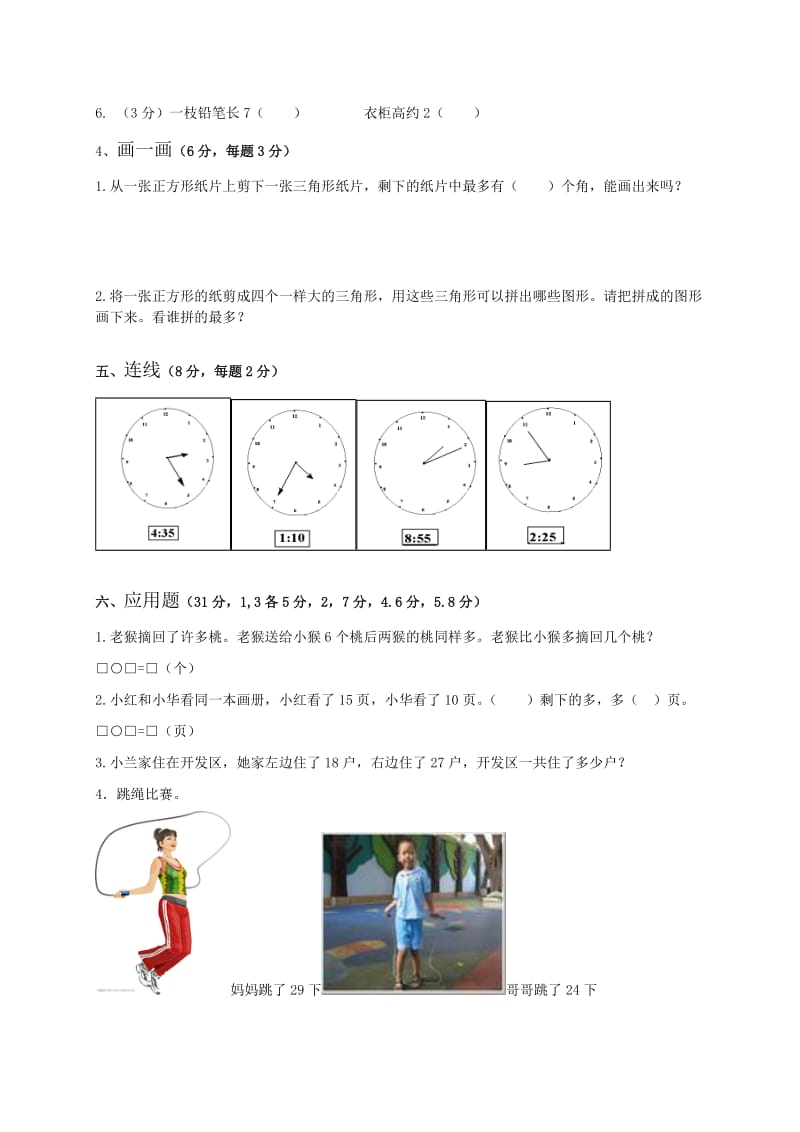 2019年青岛版小学一年级数学下册期末试卷及答案.doc_第3页