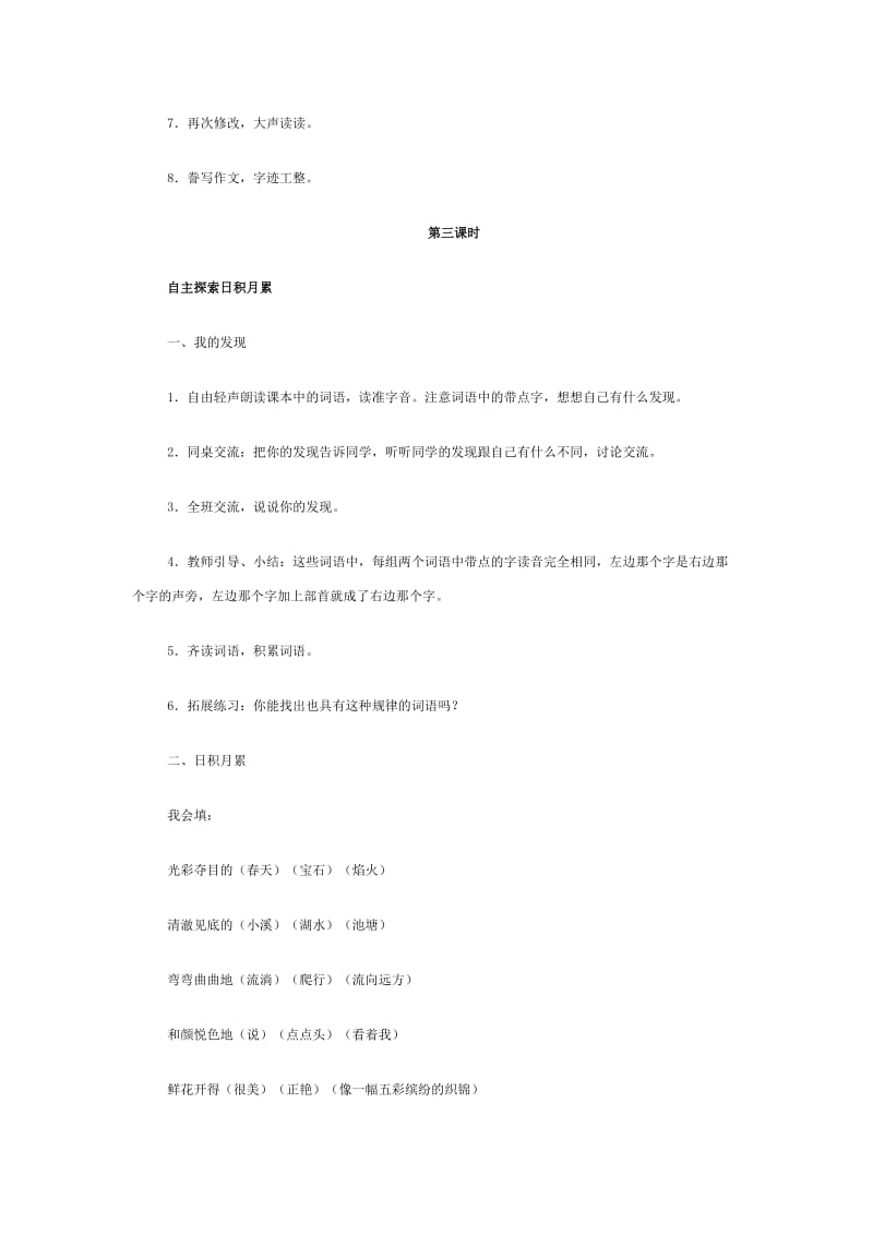 2019年三年级语文园地四教学设计.doc_第3页