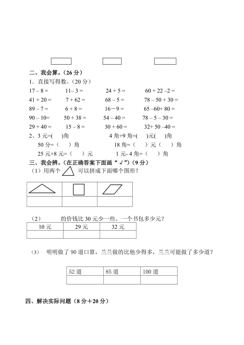 2019年人教版一年级下册数学期中测试卷.doc_第2页