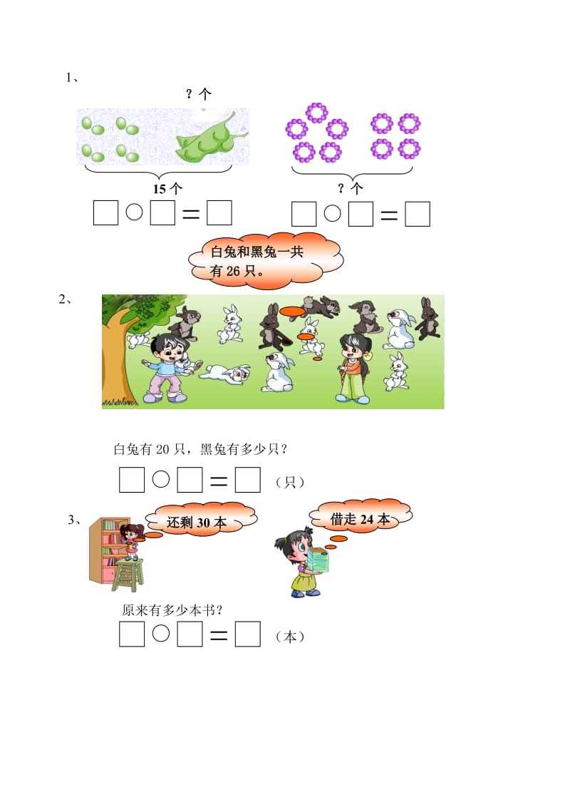 2019年人教版一年级下册数学期中测试卷.doc_第3页