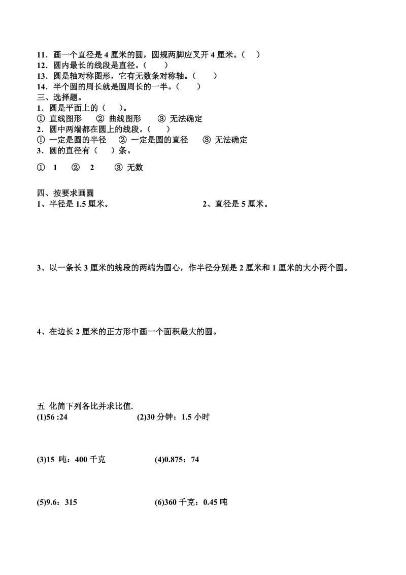 2019年六年级数学上册第五单元过关检测试卷 (I).doc_第2页