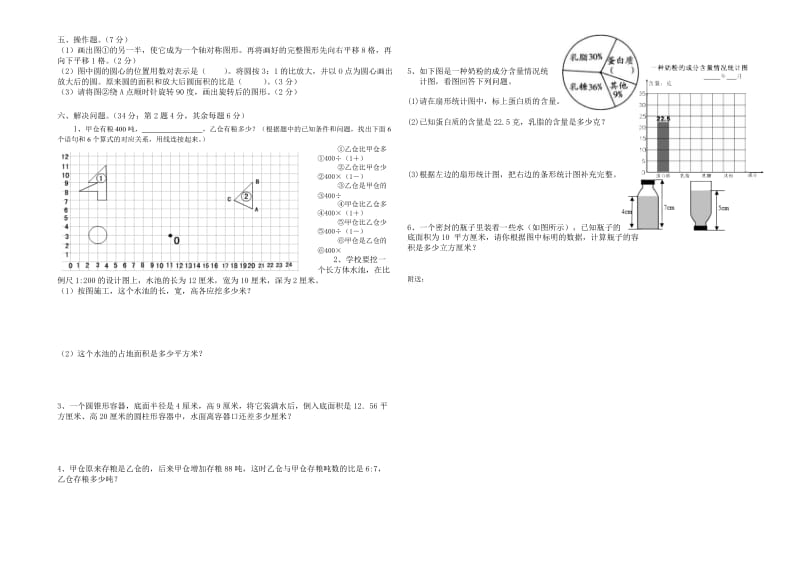 2019年六年级下册数学第二次模拟.doc_第2页