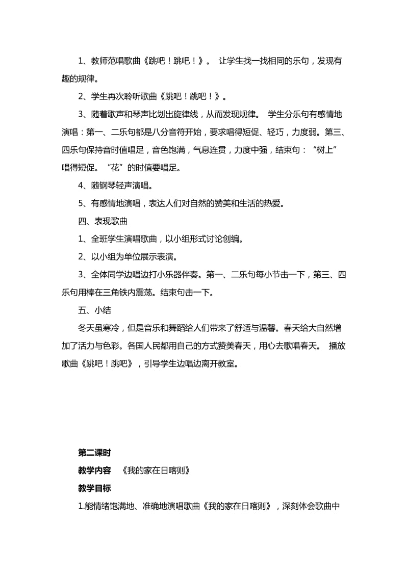 2019春苏少版音乐四下第一单元《舞起来》word教案.doc_第2页