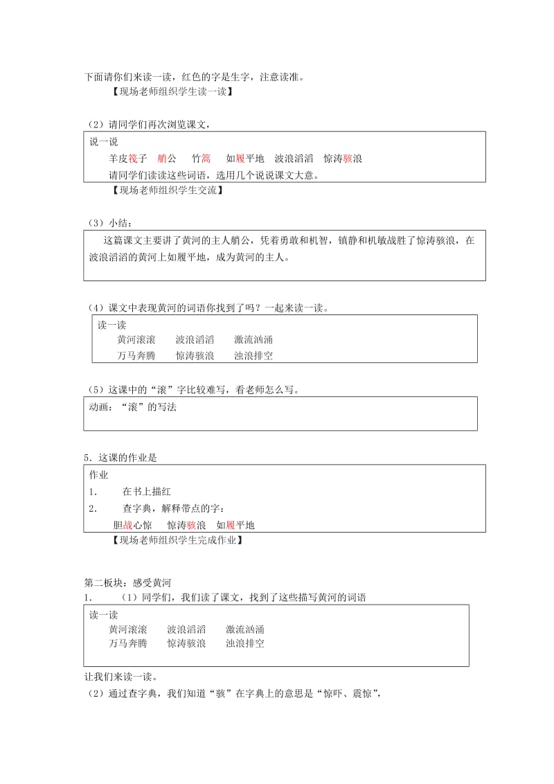 2019年四年级语文下册 23 黄河的主人教案 苏教版.doc_第2页