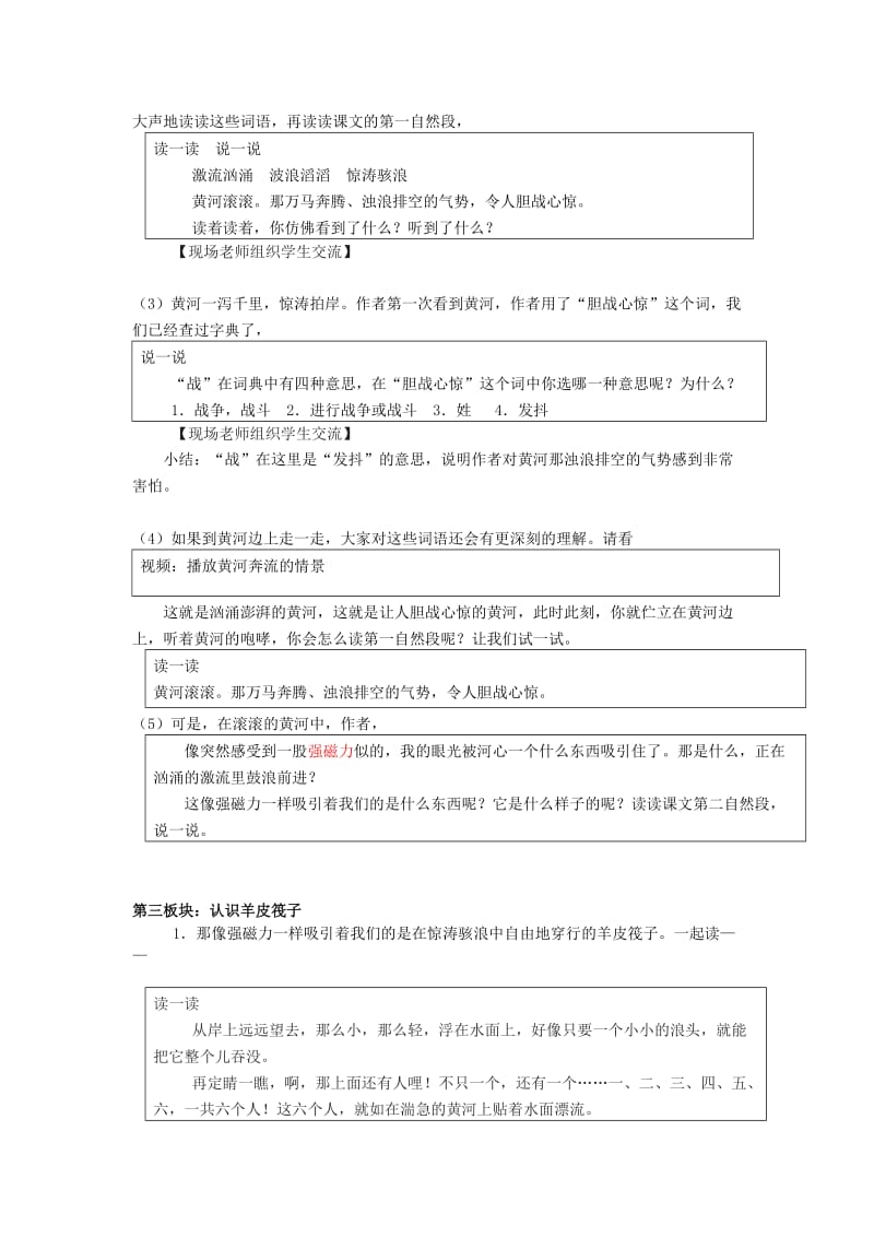 2019年四年级语文下册 23 黄河的主人教案 苏教版.doc_第3页