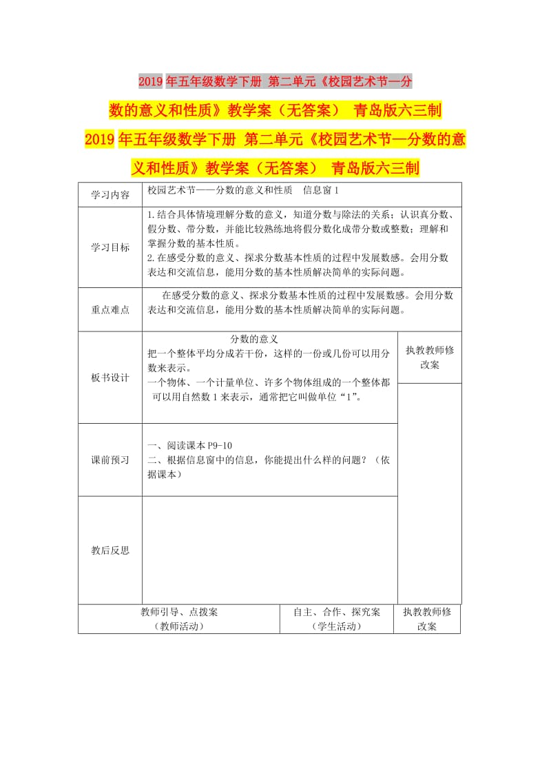 2019年五年级数学下册 第二单元《校园艺术节—分数的意义和性质》教学案（无答案） 青岛版六三制.doc_第1页