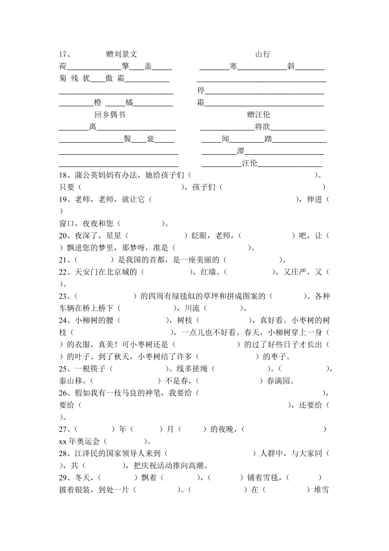 2019年二年级上册分类复习（四）按课文填空试题试卷 (I).doc_第2页