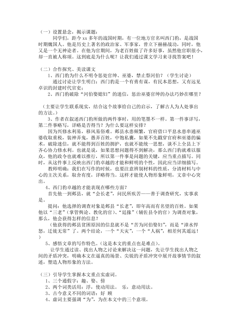 2019春北师大版语文五下《西门豹治邺》word说课稿.doc_第2页