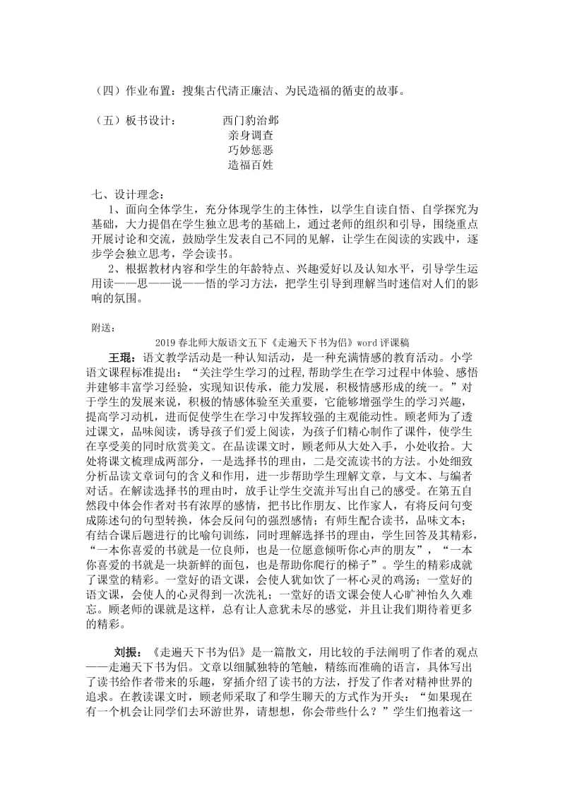 2019春北师大版语文五下《西门豹治邺》word说课稿.doc_第3页