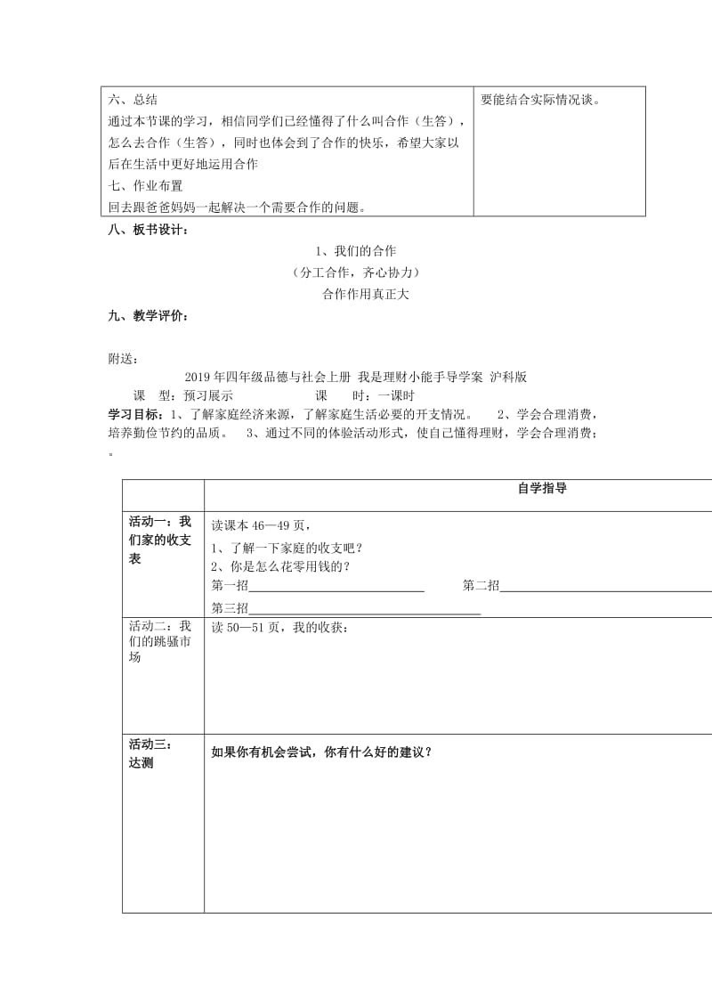 2019年四年级品德与社会上册 我们的合作教案 苏教版.doc_第3页