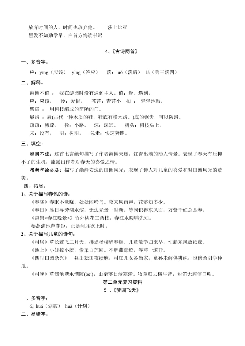 2019年苏教版五年级语文下册期末复习资料.doc_第3页