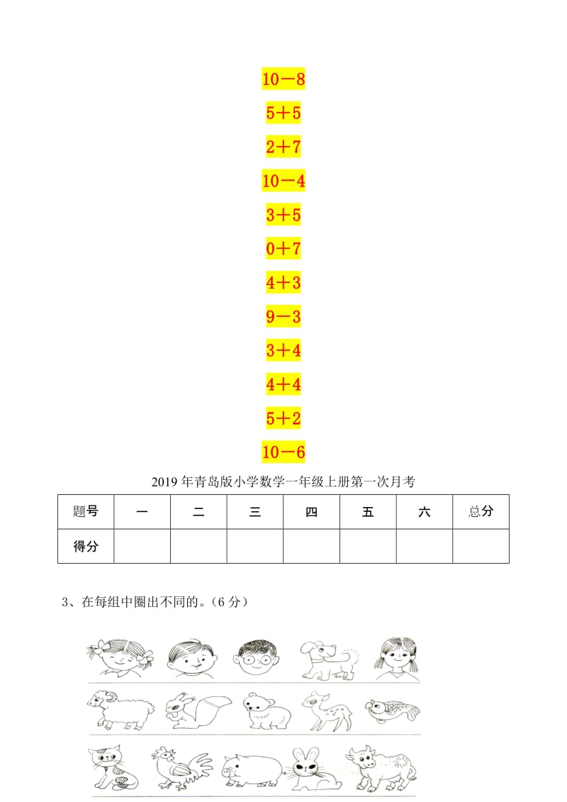 2019年青岛版小学数学一年级上册第一次月考.doc_第2页