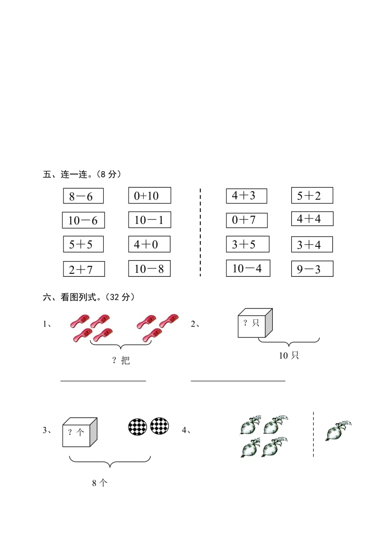 2019年青岛版小学数学一年级上册第一次月考.doc_第3页