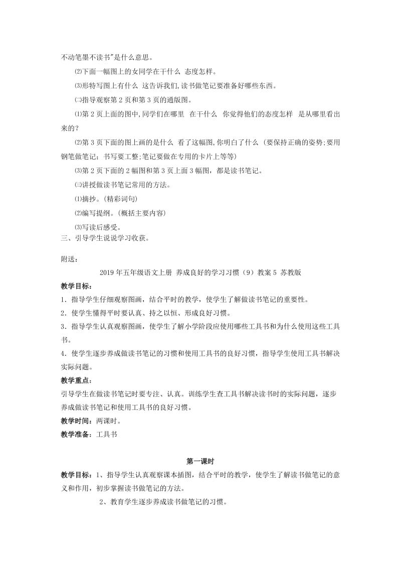 2019年五年级语文上册 养成良好的学习习惯（9）教案4 苏教版.doc_第2页