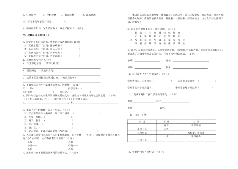 2019年五年级语文竞赛试卷.doc_第2页